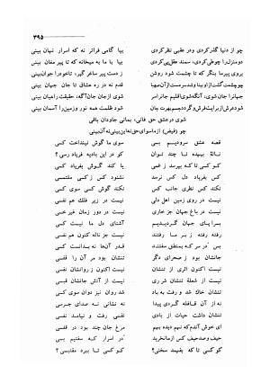 کلیات اشعار مولانا فیض کاشانی با تصحیح و مقابلهٔ محمد پیمان - فیض کاشانی - تصویر ۴۲۲