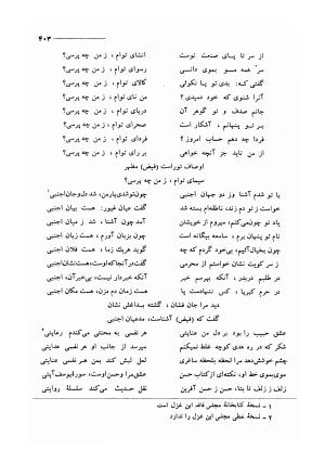 کلیات اشعار مولانا فیض کاشانی با تصحیح و مقابلهٔ محمد پیمان - فیض کاشانی - تصویر ۴۳۰