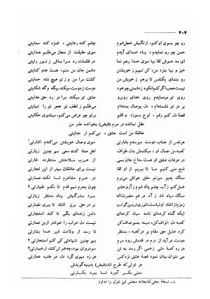کلیات اشعار مولانا فیض کاشانی با تصحیح و مقابلهٔ محمد پیمان - فیض کاشانی - تصویر ۴۳۱