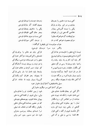 کلیات اشعار مولانا فیض کاشانی با تصحیح و مقابلهٔ محمد پیمان - فیض کاشانی - تصویر ۴۳۳