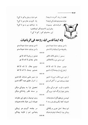 کلیات اشعار مولانا فیض کاشانی با تصحیح و مقابلهٔ محمد پیمان - فیض کاشانی - تصویر ۴۴۱