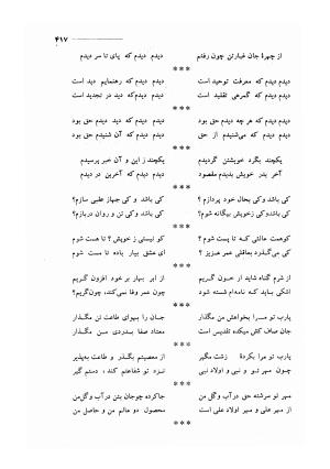 کلیات اشعار مولانا فیض کاشانی با تصحیح و مقابلهٔ محمد پیمان - فیض کاشانی - تصویر ۴۴۴