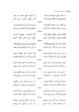 کلیات اشعار مولانا فیض کاشانی با تصحیح و مقابلهٔ محمد پیمان - فیض کاشانی - تصویر ۴۴۵