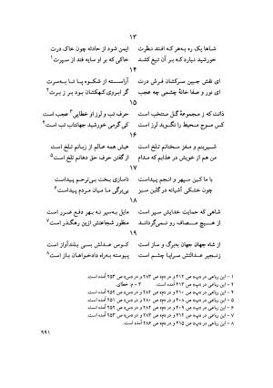 کلیات طالب کلیم کاشانی ـ ج ۲ (بر اساس نسخه ملکی کلیم) به کوشش مهدی صدری - طالب کلیم کاشانی - تصویر ۴۱۰