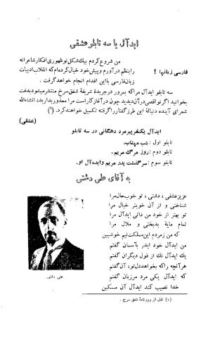 کلیات مصور عشقی - میرزاده عشقی - تصویر ۱۹۲