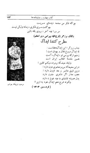 کلیات مصور عشقی - میرزاده عشقی - تصویر ۲۱۲