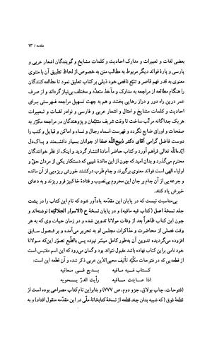 کتاب فیه ما فیه با تصحیحات و حواشی بدیع الزمان فروزانفر - جلال الدین محمد رومی - تصویر ۱۲