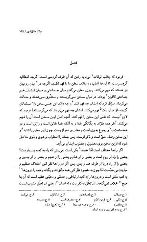 کتاب فیه ما فیه با تصحیحات و حواشی بدیع الزمان فروزانفر - جلال الدین محمد رومی - تصویر ۱۱۳