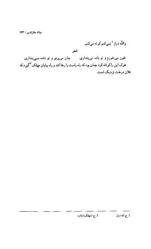 کتاب فیه ما فیه با تصحیحات و حواشی بدیع الزمان فروزانفر - جلال الدین محمد رومی - تصویر ۱۴۱