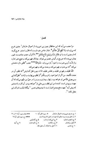 کتاب فیه ما فیه با تصحیحات و حواشی بدیع الزمان فروزانفر - جلال الدین محمد رومی - تصویر ۱۵۷
