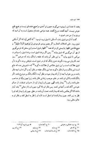 کتاب فیه ما فیه با تصحیحات و حواشی بدیع الزمان فروزانفر - جلال الدین محمد رومی - تصویر ۱۷۴