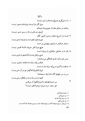 کلیات طالب کلیم کاشانی ـ ج ۱ (بر اساس نسخه ملکی کلیم) به کوشش مهدی صدری - طالب کلیم کاشانی - تصویر ۲۴۷