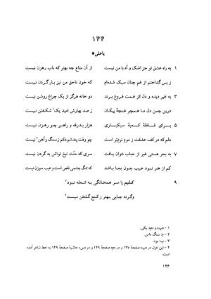 کلیات طالب کلیم کاشانی ـ ج ۱ (بر اساس نسخه ملکی کلیم) به کوشش مهدی صدری - طالب کلیم کاشانی - تصویر ۲۶۱