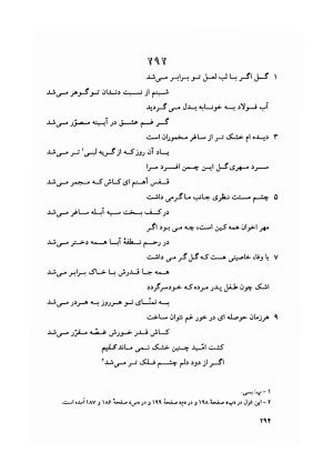 کلیات طالب کلیم کاشانی ـ ج ۱ (بر اساس نسخه ملکی کلیم) به کوشش مهدی صدری - طالب کلیم کاشانی - تصویر ۴۰۹