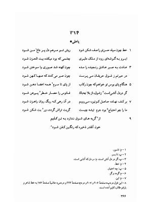 کلیات طالب کلیم کاشانی ـ ج ۱ (بر اساس نسخه ملکی کلیم) به کوشش مهدی صدری - طالب کلیم کاشانی - تصویر ۴۸۱