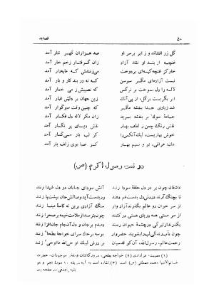 کلیات دیوان شیخ فخرالدین ابراهیم همدانی (شامل قصاید، غزلیات، ترجیعات، ترکیبات، مقطعات، مثلثات، عشاق نامه یا ده نامه، رباعیات، لمعات و اصطلاحات عرفانی عراقی) با مقدمهٔ سعید نفیسی و حواشی م. درویش - فخرالدین ابراهیم همدانی - تصویر ۷۰