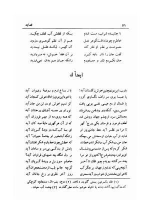 کلیات دیوان شیخ فخرالدین ابراهیم همدانی (شامل قصاید، غزلیات، ترجیعات، ترکیبات، مقطعات، مثلثات، عشاق نامه یا ده نامه، رباعیات، لمعات و اصطلاحات عرفانی عراقی) با مقدمهٔ سعید نفیسی و حواشی م. درویش - فخرالدین ابراهیم همدانی - تصویر ۷۶