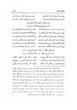 کلیات دیوان شیخ فخرالدین ابراهیم همدانی (شامل قصاید، غزلیات، ترجیعات، ترکیبات، مقطعات، مثلثات، عشاق نامه یا ده نامه، رباعیات، لمعات و اصطلاحات عرفانی عراقی) با مقدمهٔ سعید نفیسی و حواشی م. درویش - فخرالدین ابراهیم همدانی - تصویر ۱۴۹