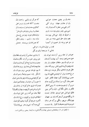 کلیات دیوان شیخ فخرالدین ابراهیم همدانی (شامل قصاید، غزلیات، ترجیعات، ترکیبات، مقطعات، مثلثات، عشاق نامه یا ده نامه، رباعیات، لمعات و اصطلاحات عرفانی عراقی) با مقدمهٔ سعید نفیسی و حواشی م. درویش - فخرالدین ابراهیم همدانی - تصویر ۱۸۸
