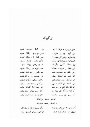 کلیات دیوان شیخ فخرالدین ابراهیم همدانی (شامل قصاید، غزلیات، ترجیعات، ترکیبات، مقطعات، مثلثات، عشاق نامه یا ده نامه، رباعیات، لمعات و اصطلاحات عرفانی عراقی) با مقدمهٔ سعید نفیسی و حواشی م. درویش - فخرالدین ابراهیم همدانی - تصویر ۳۰۱