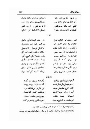 کلیات دیوان شیخ فخرالدین ابراهیم همدانی (شامل قصاید، غزلیات، ترجیعات، ترکیبات، مقطعات، مثلثات، عشاق نامه یا ده نامه، رباعیات، لمعات و اصطلاحات عرفانی عراقی) با مقدمهٔ سعید نفیسی و حواشی م. درویش - فخرالدین ابراهیم همدانی - تصویر ۳۳۷