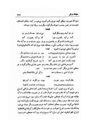 کلیات دیوان شیخ فخرالدین ابراهیم همدانی (شامل قصاید، غزلیات، ترجیعات، ترکیبات، مقطعات، مثلثات، عشاق نامه یا ده نامه، رباعیات، لمعات و اصطلاحات عرفانی عراقی) با مقدمهٔ سعید نفیسی و حواشی م. درویش - فخرالدین ابراهیم همدانی - تصویر ۴۰۹