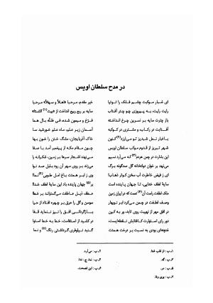 کلیات سلمان ساوجی به تصحیح دکتر عباسعلی وفایی - سلمان ساوجی - تصویر ۸۳