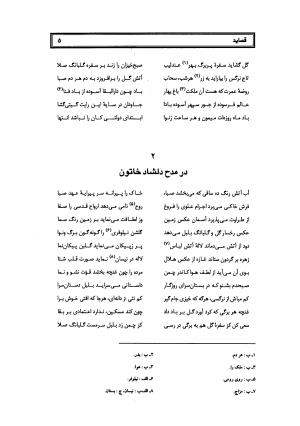 کلیات سلمان ساوجی به تصحیح دکتر عباسعلی وفایی - سلمان ساوجی - تصویر ۸۶