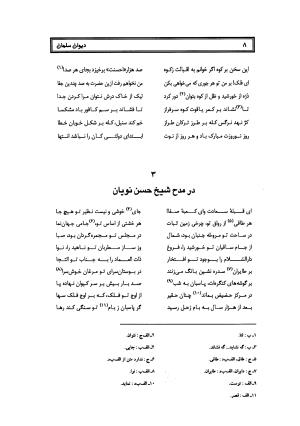کلیات سلمان ساوجی به تصحیح دکتر عباسعلی وفایی - سلمان ساوجی - تصویر ۸۹