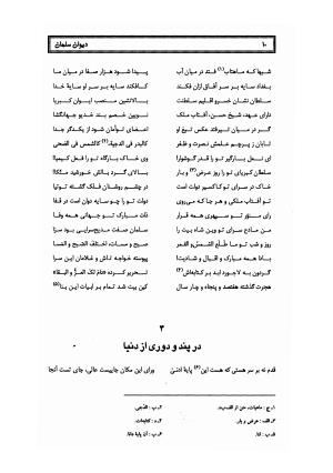 کلیات سلمان ساوجی به تصحیح دکتر عباسعلی وفایی - سلمان ساوجی - تصویر ۹۱