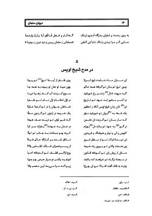 کلیات سلمان ساوجی به تصحیح دکتر عباسعلی وفایی - سلمان ساوجی - تصویر ۹۵