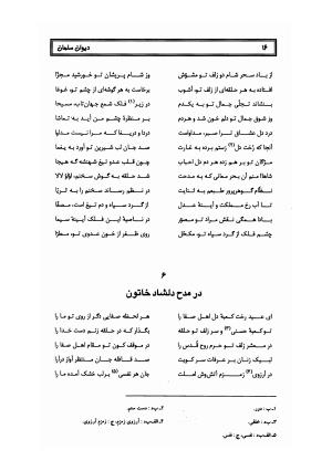 کلیات سلمان ساوجی به تصحیح دکتر عباسعلی وفایی - سلمان ساوجی - تصویر ۹۷