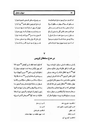 کلیات سلمان ساوجی به تصحیح دکتر عباسعلی وفایی - سلمان ساوجی - تصویر ۹۹