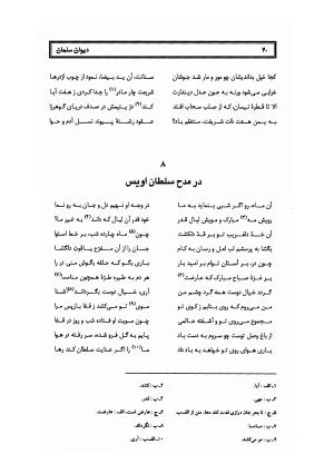 کلیات سلمان ساوجی به تصحیح دکتر عباسعلی وفایی - سلمان ساوجی - تصویر ۱۰۱