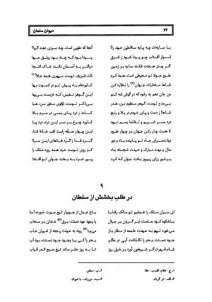 کلیات سلمان ساوجی به تصحیح دکتر عباسعلی وفایی - سلمان ساوجی - تصویر ۱۰۳