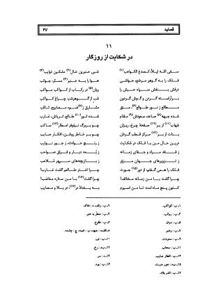 کلیات سلمان ساوجی به تصحیح دکتر عباسعلی وفایی - سلمان ساوجی - تصویر ۱۰۸