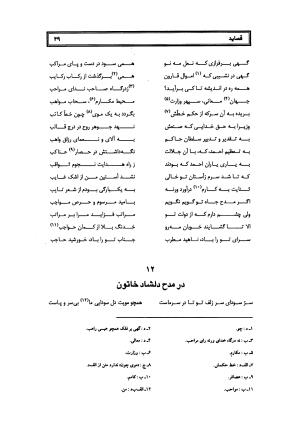 کلیات سلمان ساوجی به تصحیح دکتر عباسعلی وفایی - سلمان ساوجی - تصویر ۱۱۰