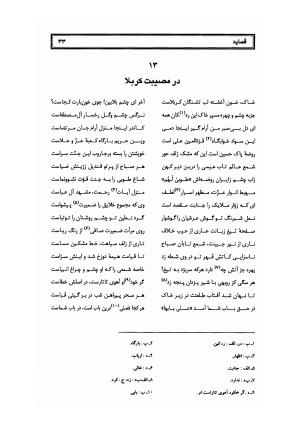 کلیات سلمان ساوجی به تصحیح دکتر عباسعلی وفایی - سلمان ساوجی - تصویر ۱۱۴
