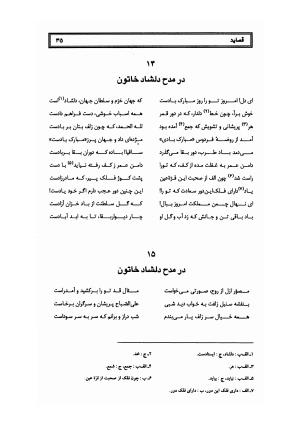 کلیات سلمان ساوجی به تصحیح دکتر عباسعلی وفایی - سلمان ساوجی - تصویر ۱۱۶