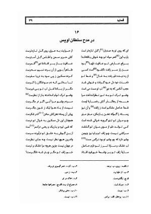 کلیات سلمان ساوجی به تصحیح دکتر عباسعلی وفایی - سلمان ساوجی - تصویر ۱۲۰