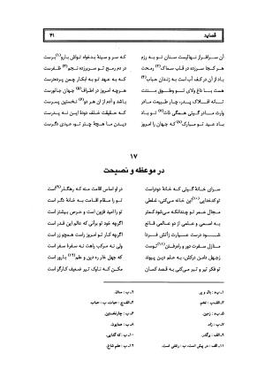 کلیات سلمان ساوجی به تصحیح دکتر عباسعلی وفایی - سلمان ساوجی - تصویر ۱۲۲