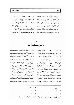 کلیات سلمان ساوجی به تصحیح دکتر عباسعلی وفایی - سلمان ساوجی - تصویر ۱۲۷