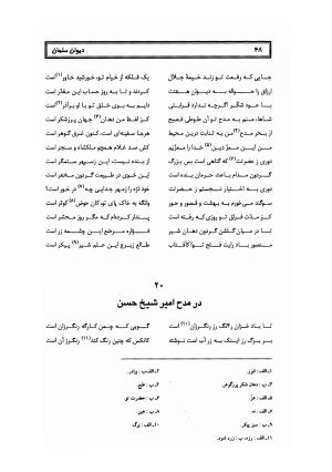 کلیات سلمان ساوجی به تصحیح دکتر عباسعلی وفایی - سلمان ساوجی - تصویر ۱۲۹