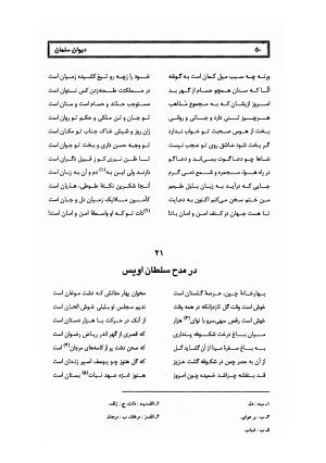 کلیات سلمان ساوجی به تصحیح دکتر عباسعلی وفایی - سلمان ساوجی - تصویر ۱۳۱