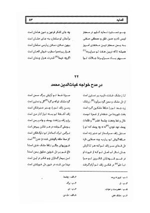 کلیات سلمان ساوجی به تصحیح دکتر عباسعلی وفایی - سلمان ساوجی - تصویر ۱۳۴