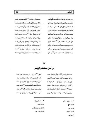 کلیات سلمان ساوجی به تصحیح دکتر عباسعلی وفایی - سلمان ساوجی - تصویر ۱۳۶