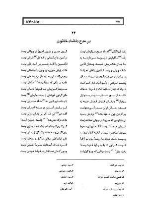 کلیات سلمان ساوجی به تصحیح دکتر عباسعلی وفایی - سلمان ساوجی - تصویر ۱۳۹
