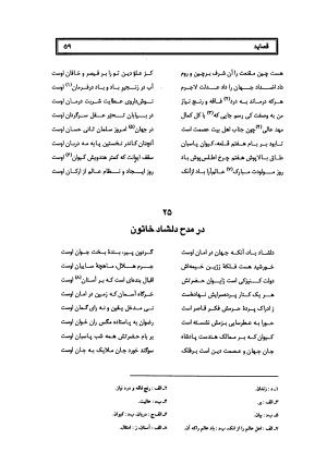 کلیات سلمان ساوجی به تصحیح دکتر عباسعلی وفایی - سلمان ساوجی - تصویر ۱۴۰
