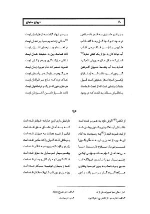 کلیات سلمان ساوجی به تصحیح دکتر عباسعلی وفایی - سلمان ساوجی - تصویر ۱۴۱