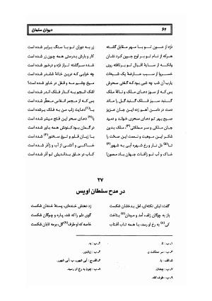 کلیات سلمان ساوجی به تصحیح دکتر عباسعلی وفایی - سلمان ساوجی - تصویر ۱۴۳